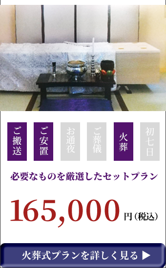 火葬式プラン
