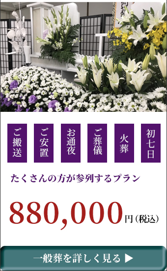 一日葬プラン